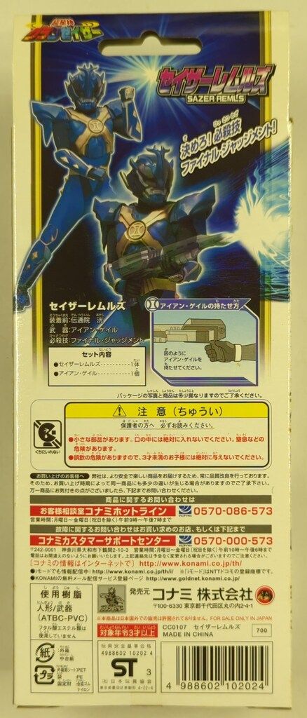 コナミ リアルグレートモデルシリーズ 超星神グランセイザー セイザー