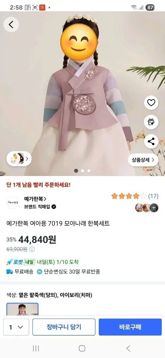 未使用 チマチョゴリ 女の子 7019 MOA Hanbok セット 예가한복 女の子