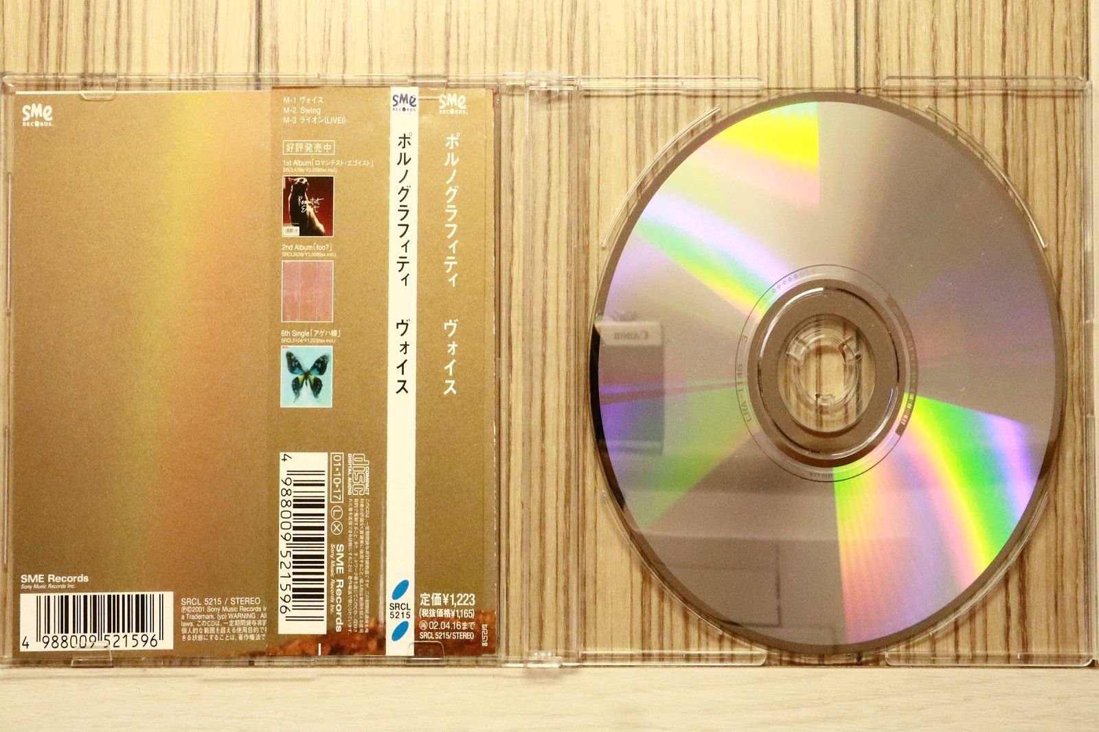 ポルノグラフィティ ヴォイス　プロモーション盤 8センチ8cmシングル CD ポルノグラフィティ ヴォイス プロモーション盤 8センチ8cmシングル CD