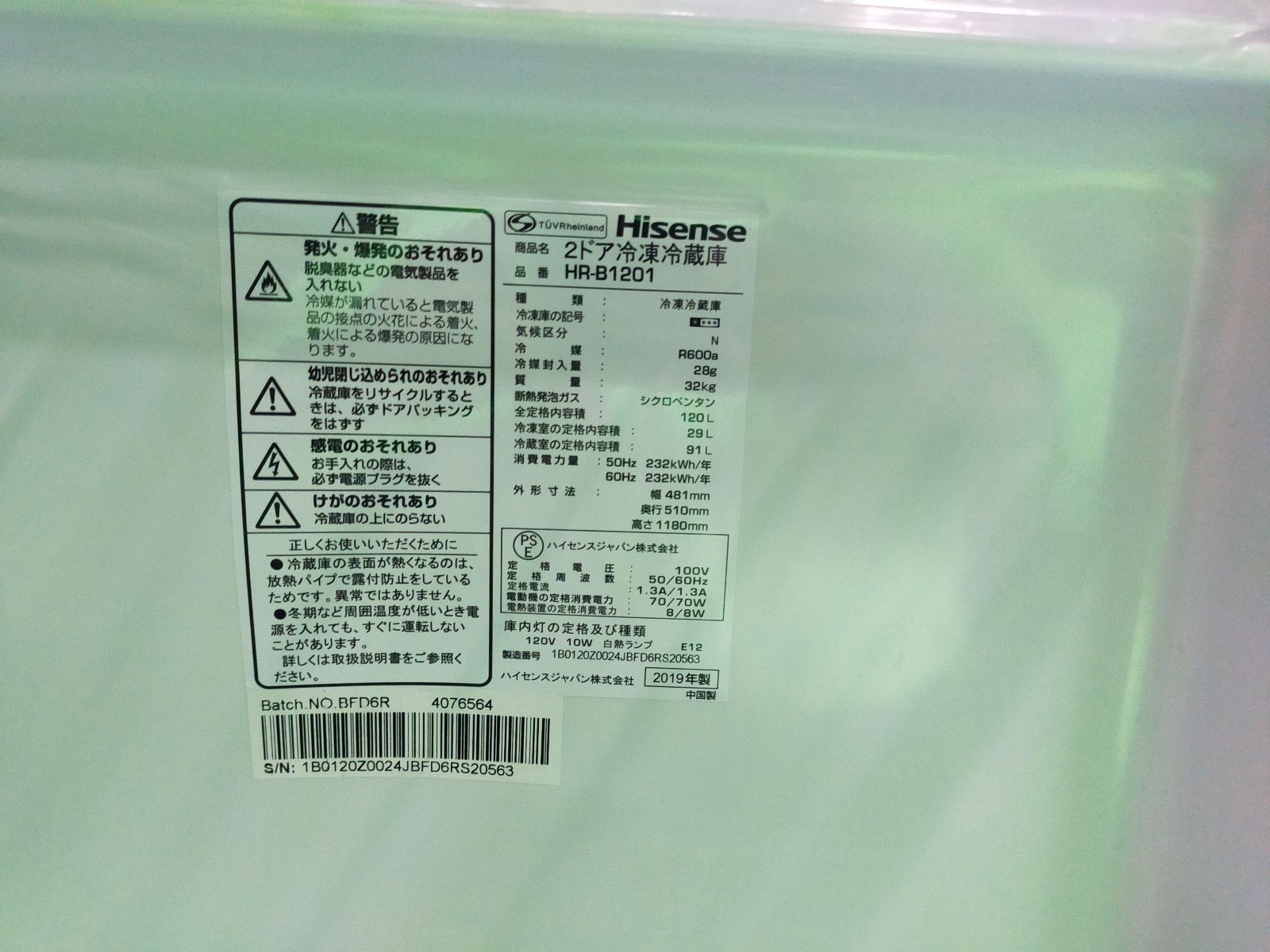 Hisense ハイセンス 2ドア冷蔵庫 HR-B1201 120L 2019年製 動作OK Hisense ハイセンス 2ドア冷蔵庫 HR-B1201 120L 2019年製 動作OK