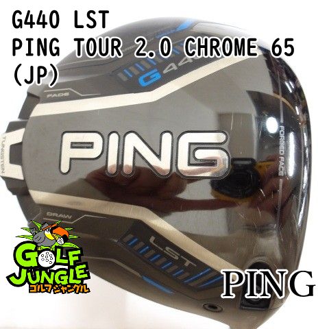 ドライバー ピン G 440 LST PING TOUR 2.0 CHROME 65 JP S 9 カーボンシャフト メンズ 右 1535