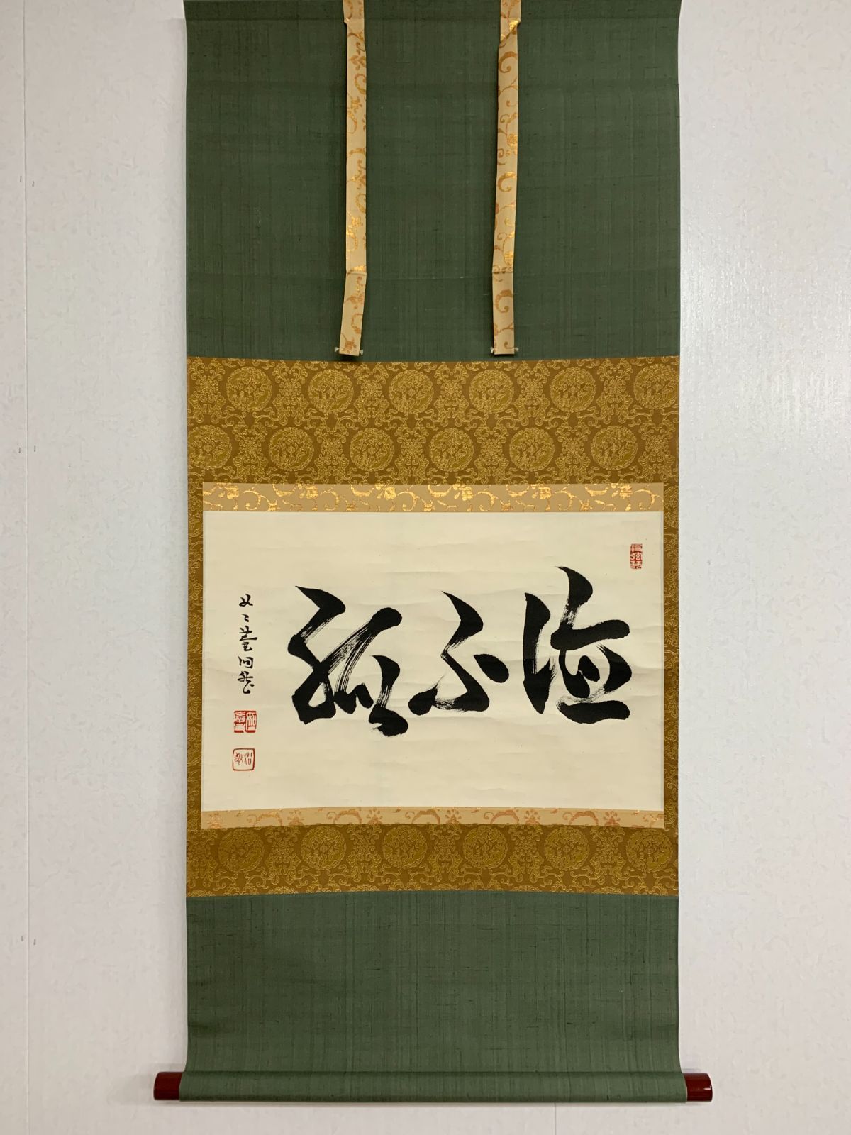 掛け軸】253 芳賀幸四郎「徳不孤」書 日本史学者 人間禅 山形の人