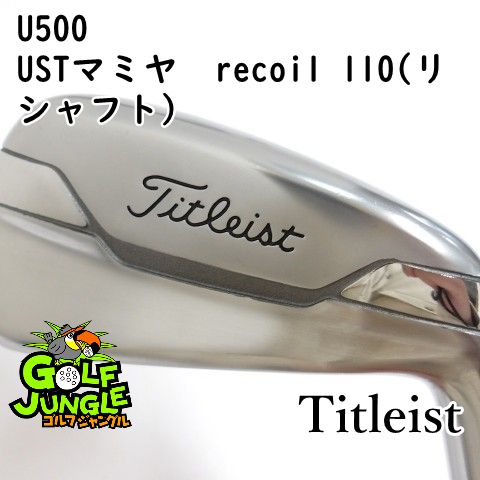 中古】ユーティリティ タイトリスト U500 USTマミヤ recoil 110