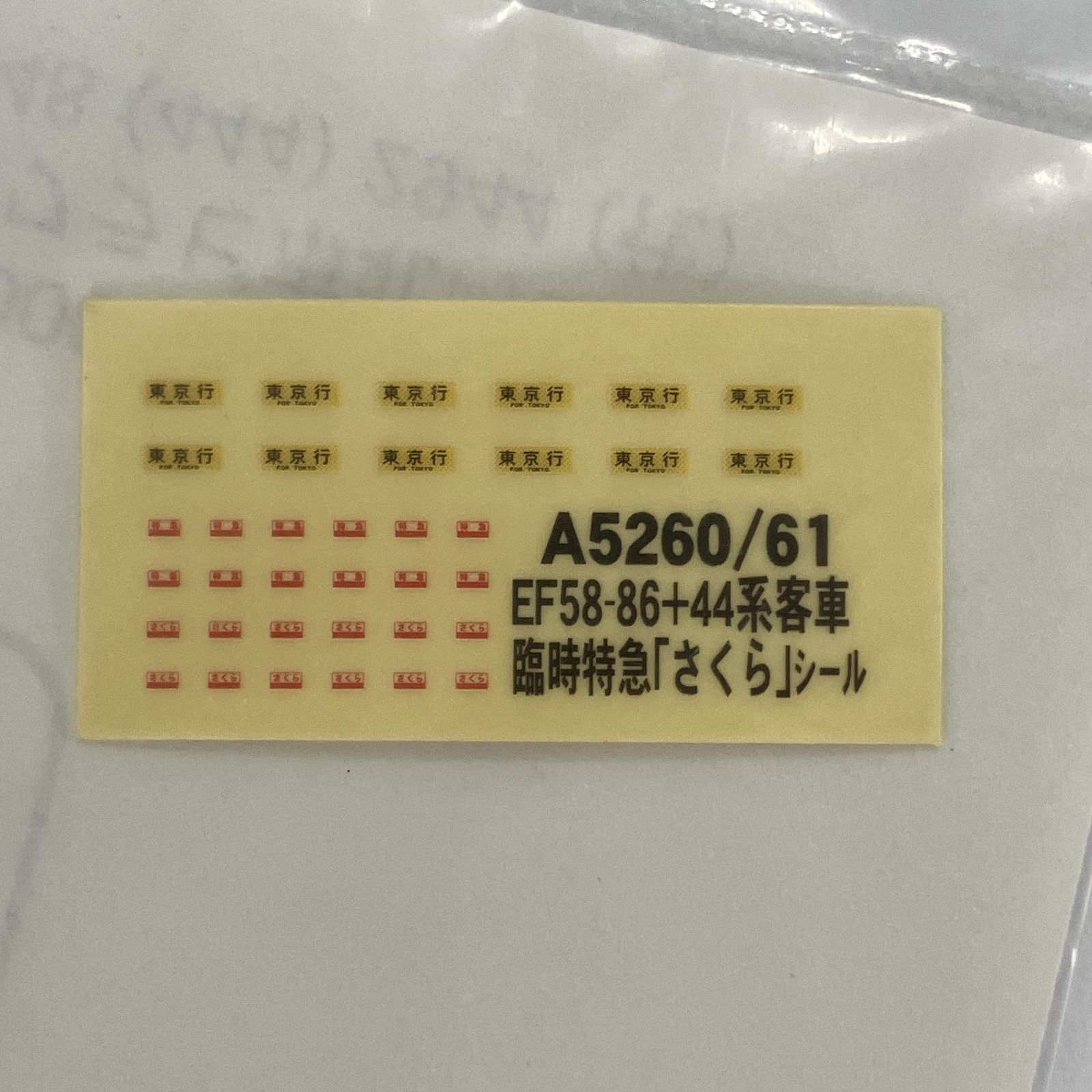  マイクロエース A 5260 EF 58 44系客車 臨時特急 さくら 基本 7両セット 鉄道模型 N その他 鉄道玩具