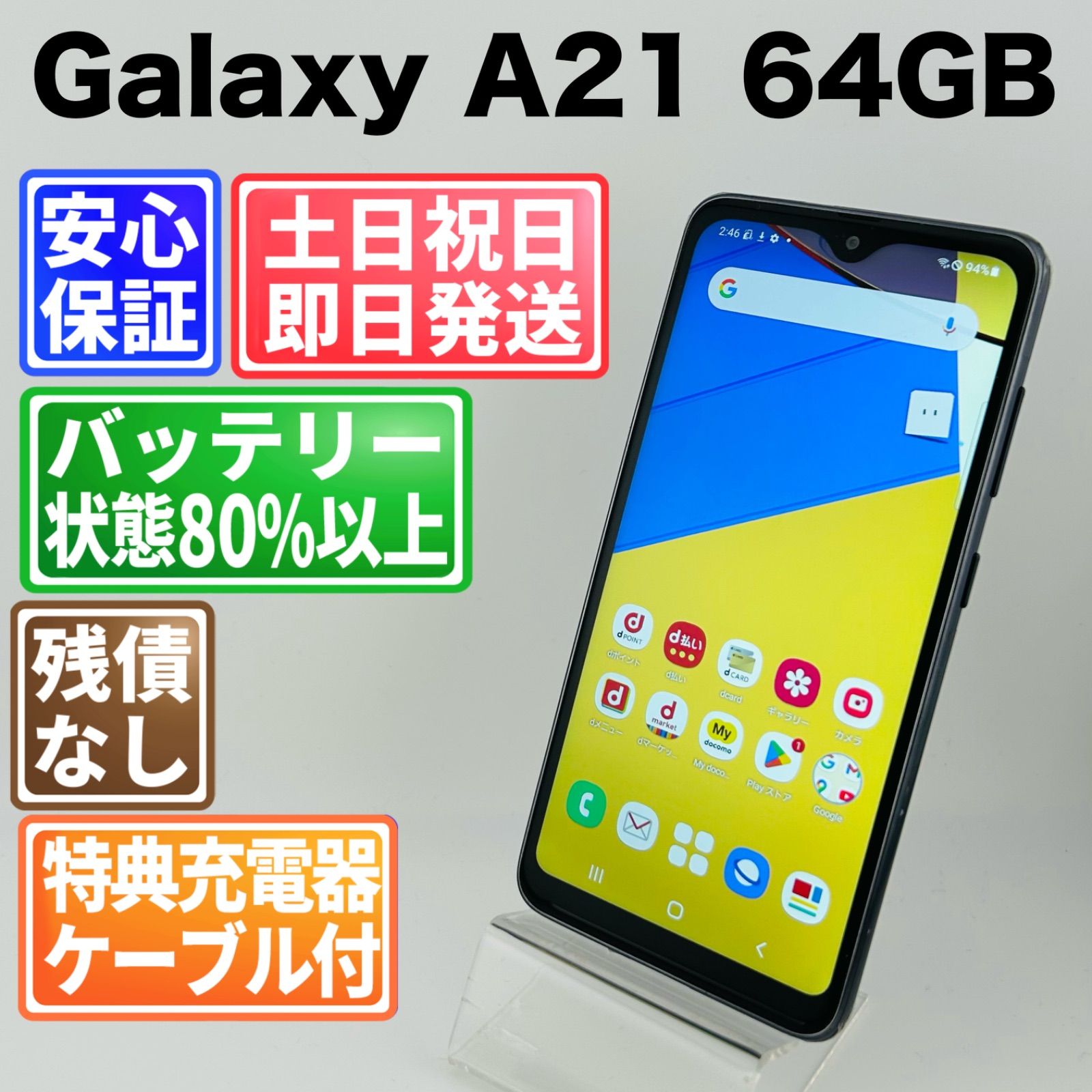 バッテリー良好 Galaxy A 21 SC-42 64 GB ブラック SIMフリー simロック解除済 白ロム 本体 最短 G 4-222