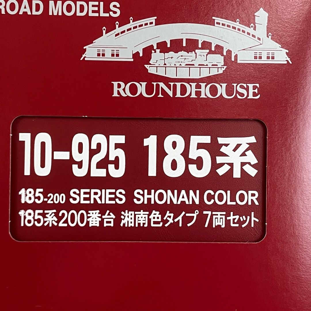 KATO 10-925 ラウンドハウス 185系 200番台 湘南色タイプ 7両セット