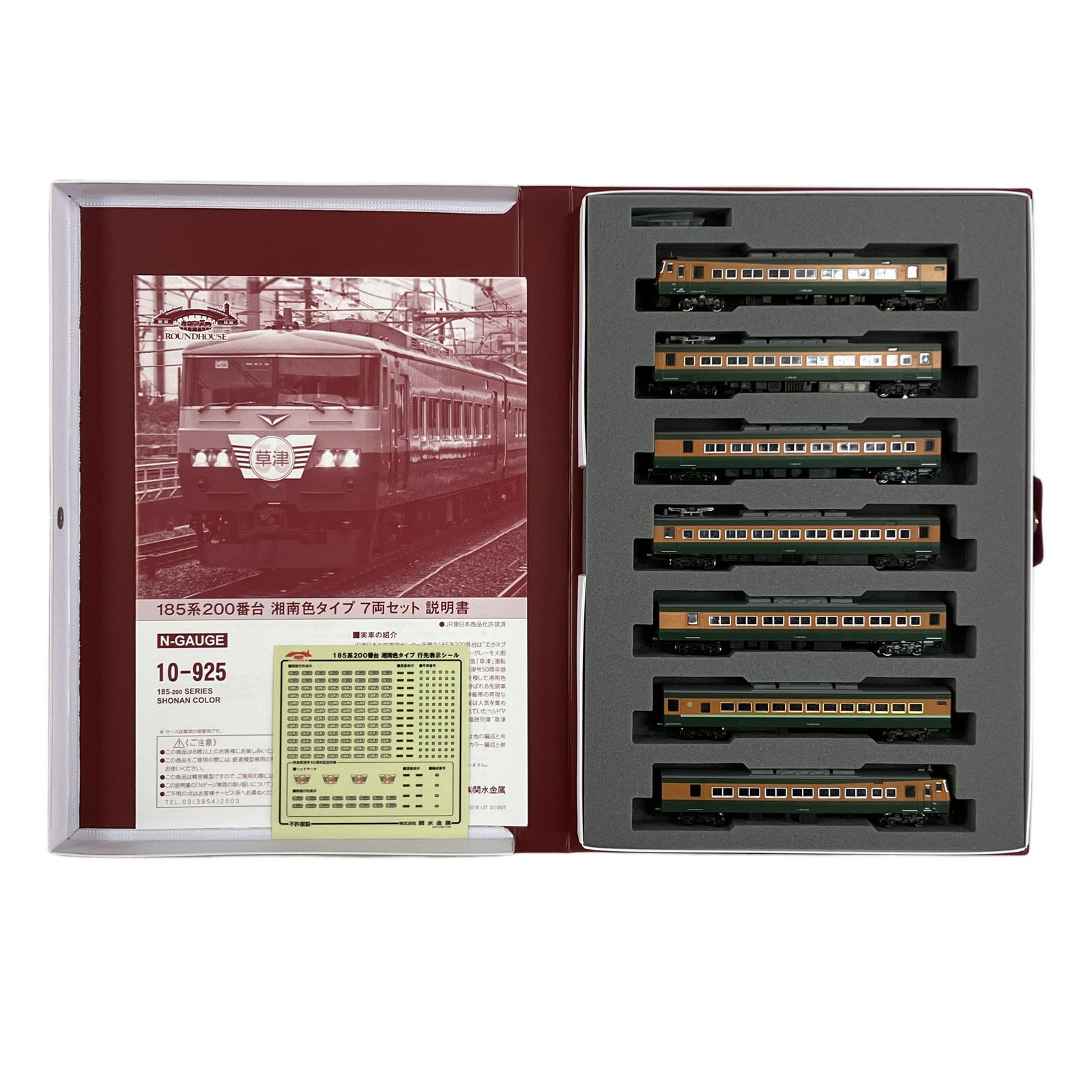 KATO 10-925 ラウンドハウス 185系 200番台 湘南色タイプ 7両セット
