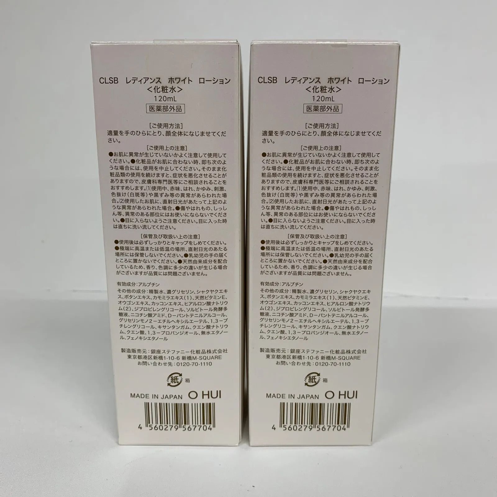 L1462 銀座ステファニー化粧品 CLSB レディアンス ホワイト ローション