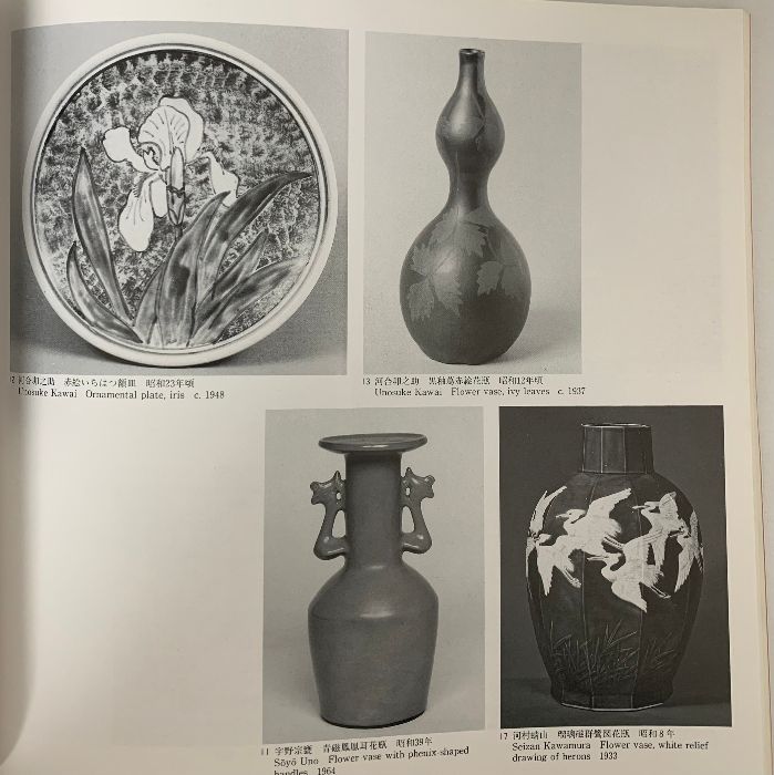 図録 近代の潮流 京都の日本画と工芸 1987 京都市美術館 - メルカリ