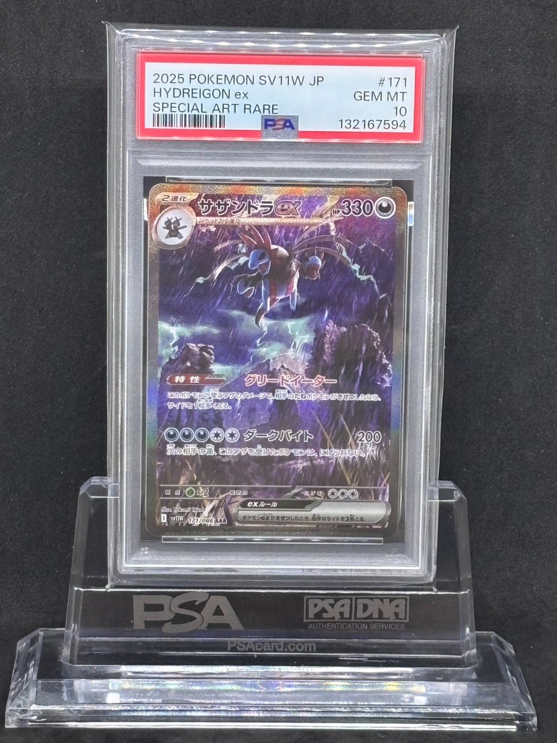 【PSA10】サザンドラex SAR 171/086 SV11W ホワイトフレア サザンドラex SAR SV11W【ホワイトフレア】171/086 PSA10 - メルカリ