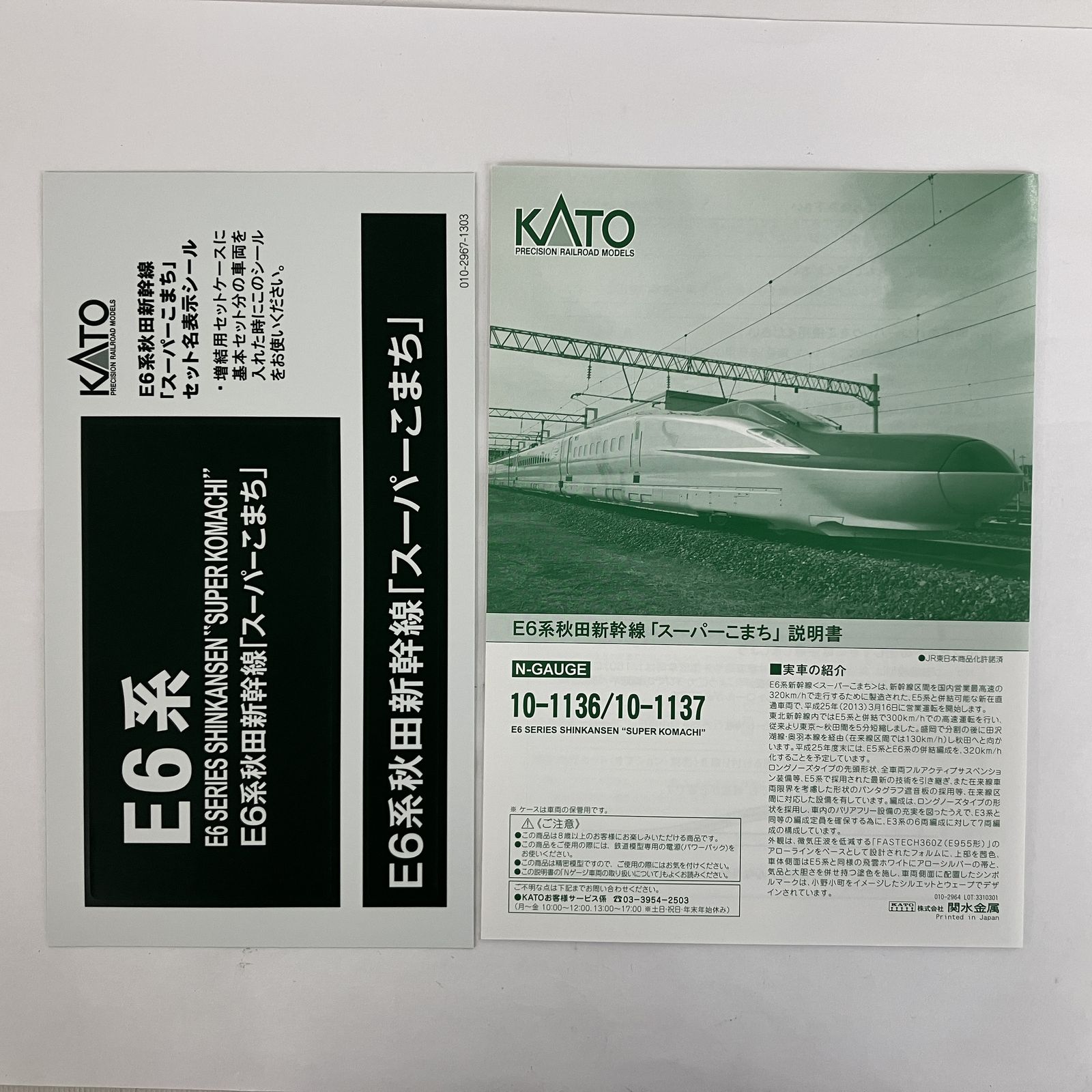KATO 10 1137 E 6系 秋田新幹線 スーパーこまち 4両 増結セット 鉄道模型 N