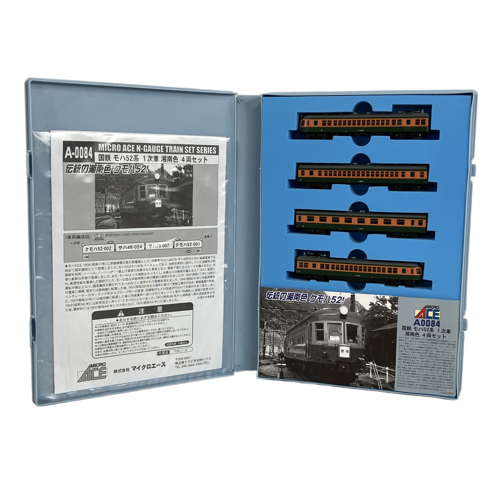 マイクロエース A-0084 国鉄 モハ52系 1次車 湘南色 4両セット 鉄道