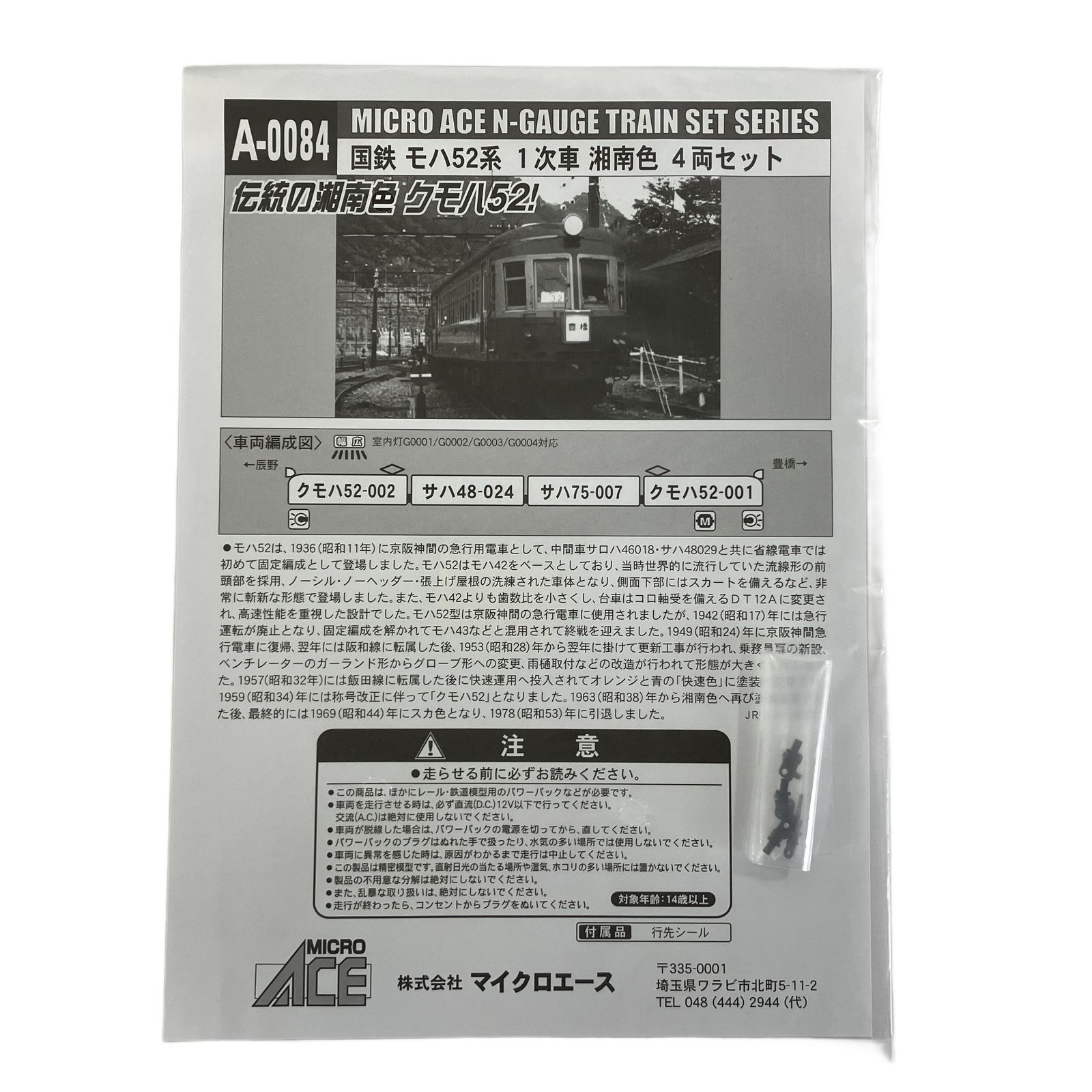 マイクロエース A 0084 国鉄 モハ52系 1次車 湘南色 4両セット 鉄道模型 N