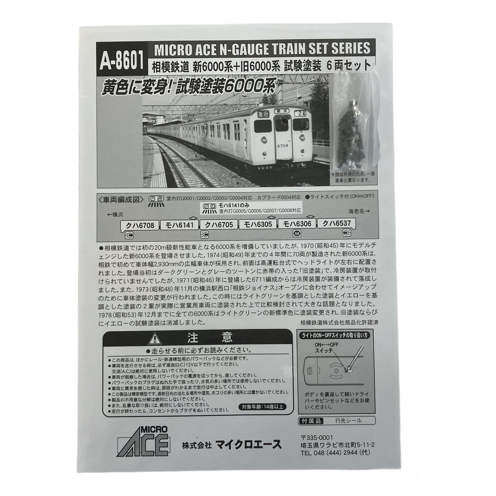 新6000系 旧6000系