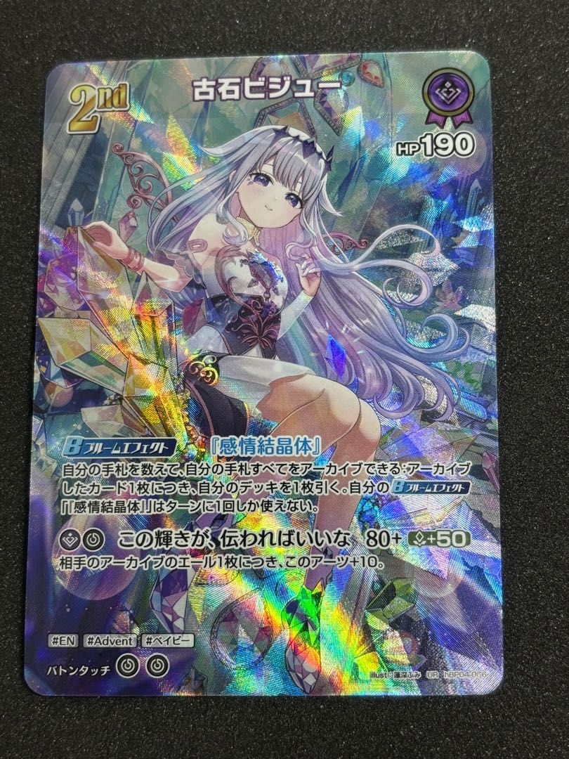 ホロカ　古石ビジュー　UR 3枚セット 古石ビジュー[2nd]【ホロカトレカお買得価格通販：CBトレコロ】