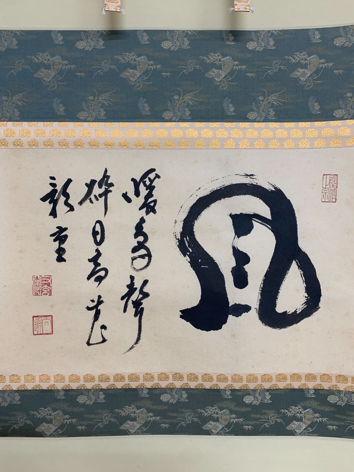 掛け軸】264 河野太通「風暖鳥聲砕」書 山田無文師事 臨済宗妙心寺派