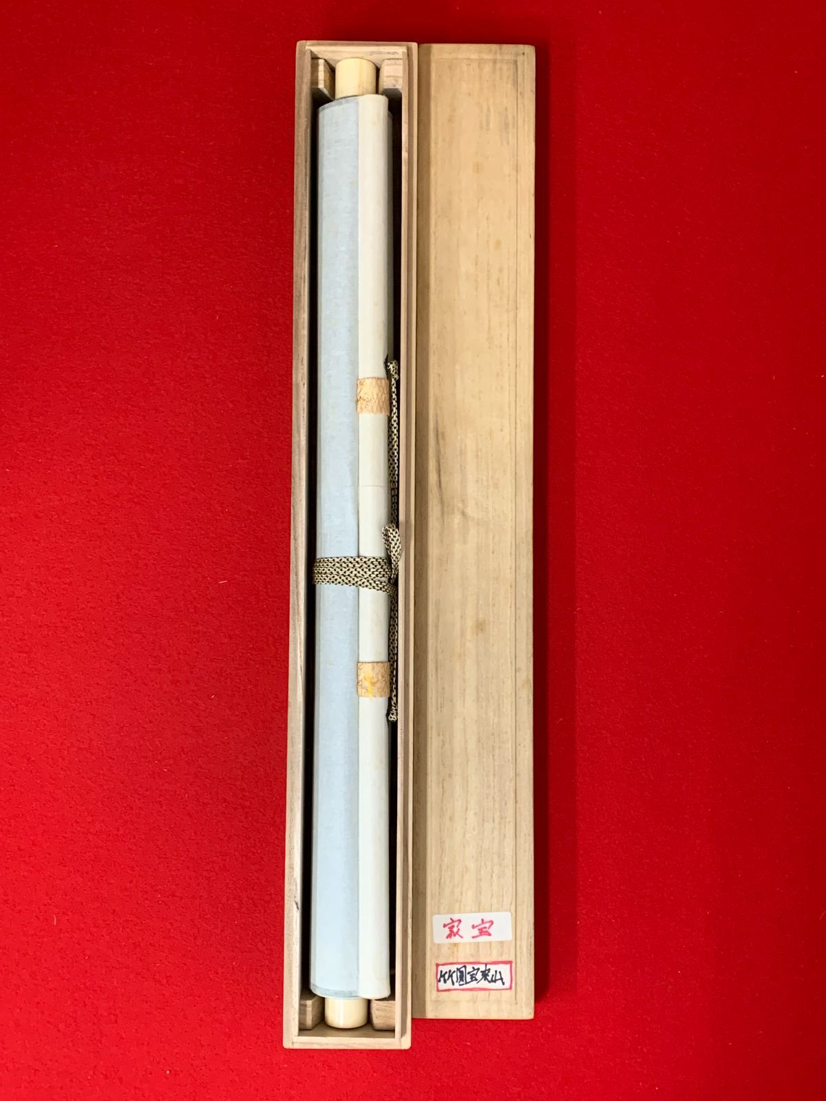 掛け軸】265 吉田竹園「蓬莱山」#茶掛 #掛軸 #古美術 #骨董 #お値下げ