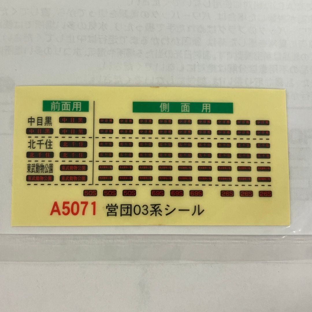 マイクロエース A-5071 営団地下鉄 03系 日比谷線 8両セット 鉄道模型