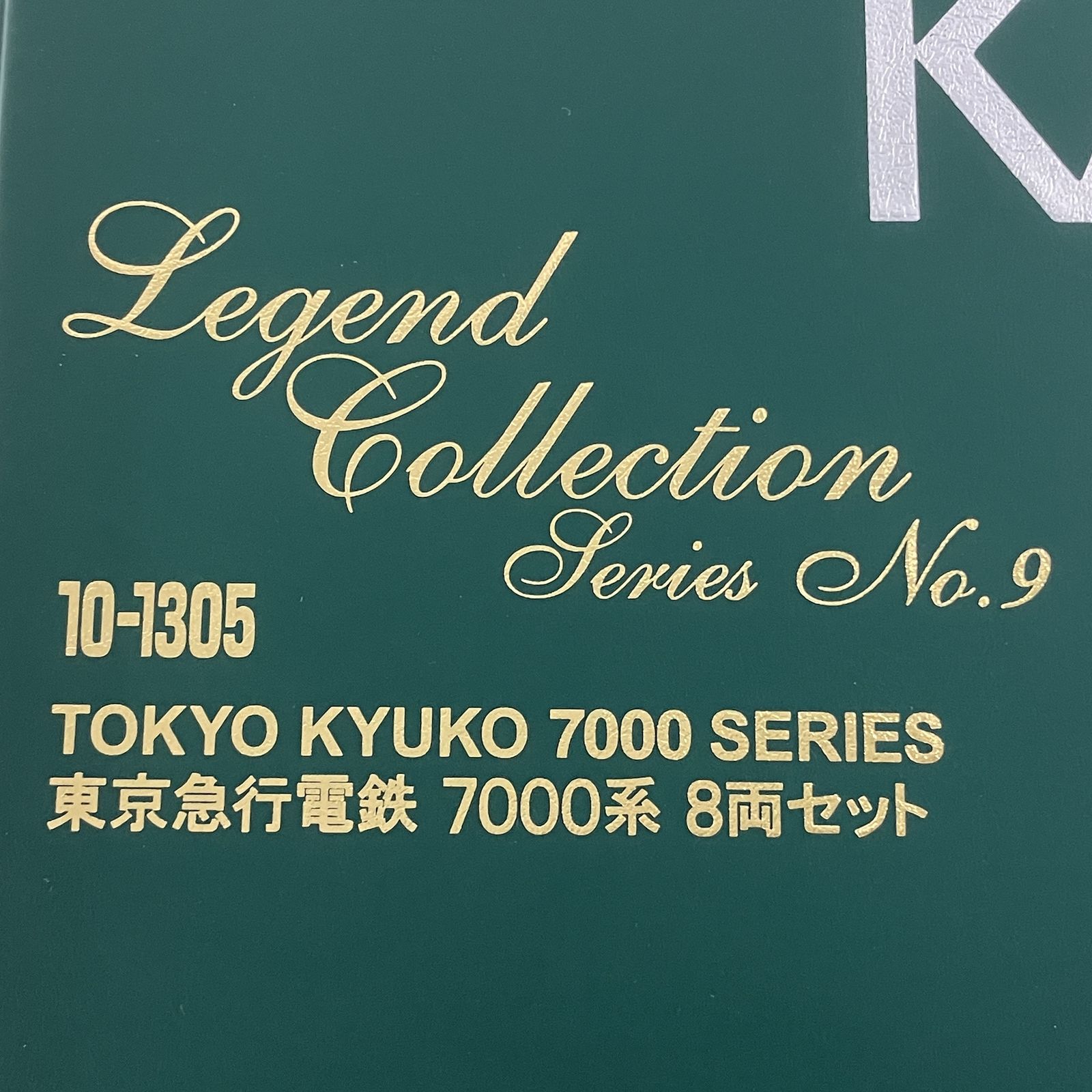 1305 東京急行電鉄