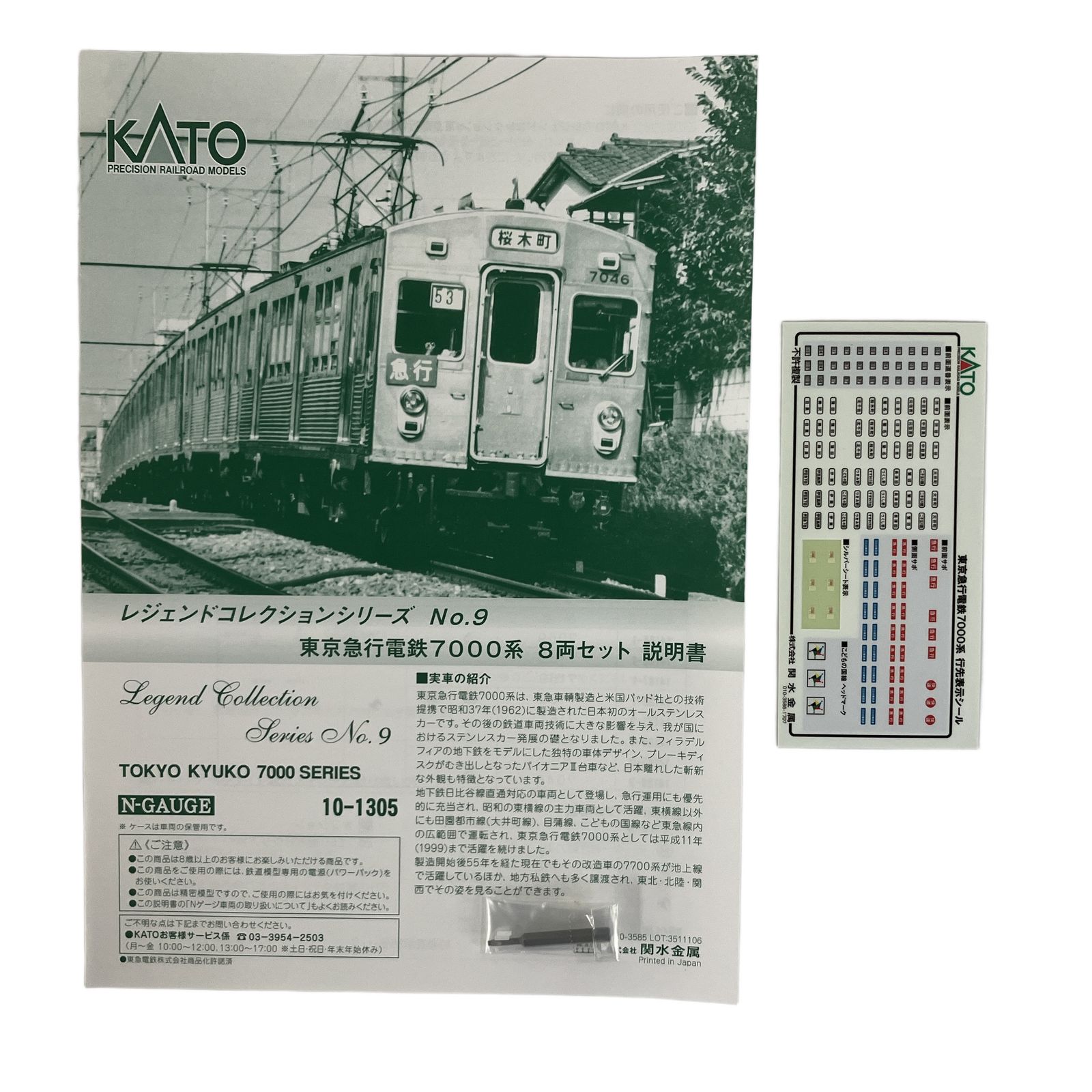 新品 KATO 10-1305 レジェンドコレクション 東京急行電鉄 7000系 東京急行電鉄7000系 8両セット レジェンドコレクション No.9 【KATO