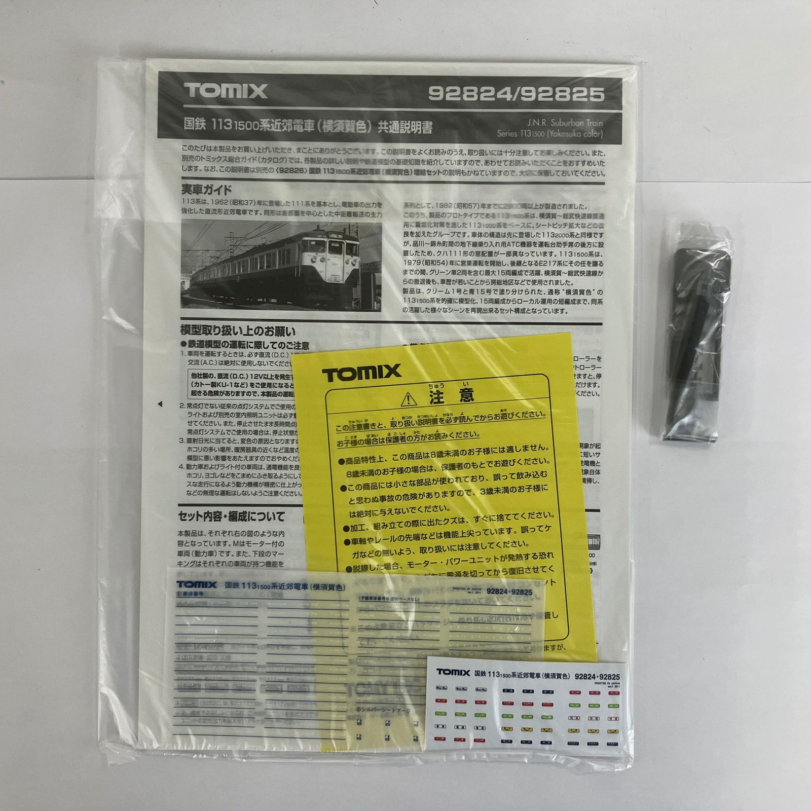 TOMIX 92824 国鉄 113-1500系 近郊電車 横須賀色 基本セットA 鉄道模型