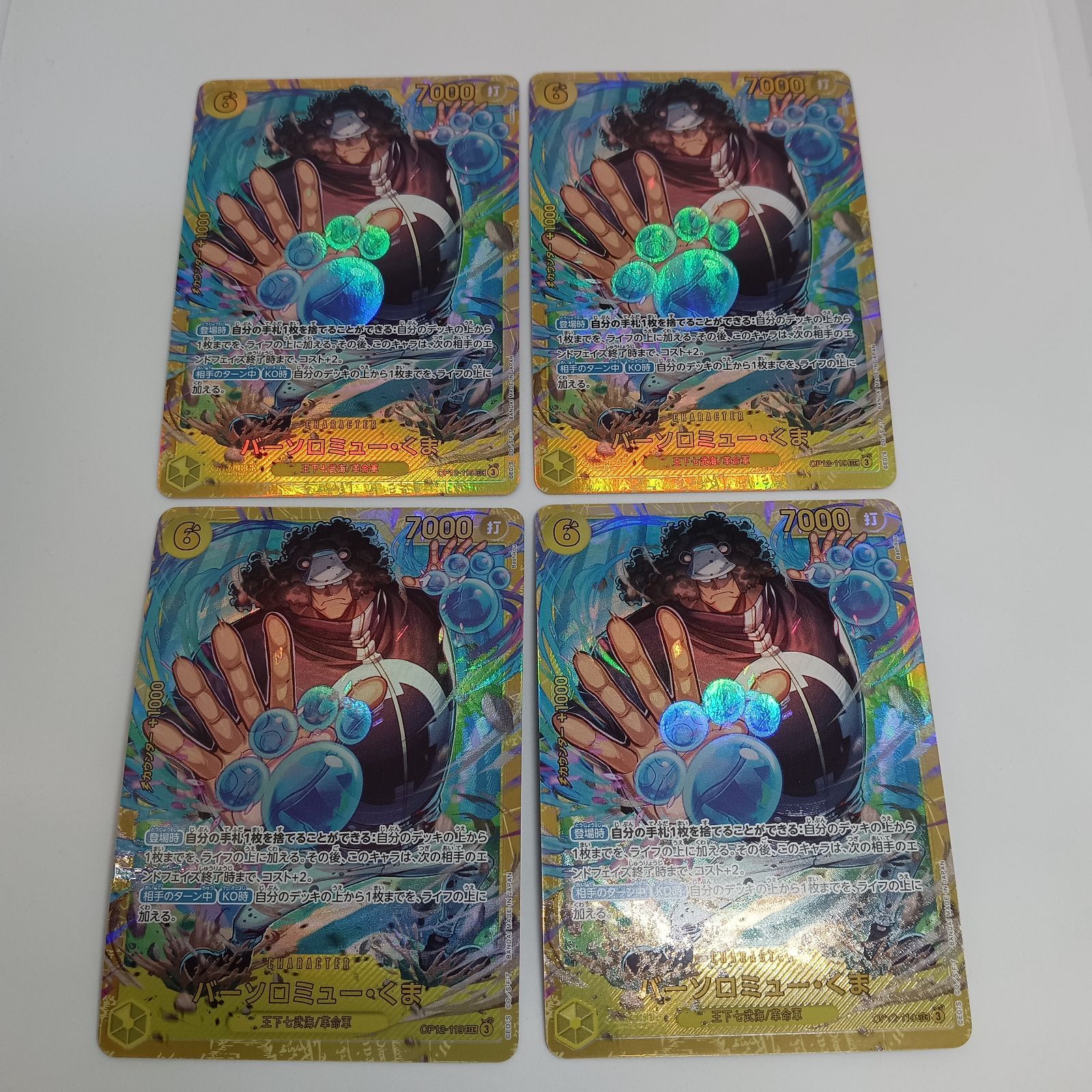 バーソロミュー·くま【4枚セット】 ワンピースカード SEC シークレット 