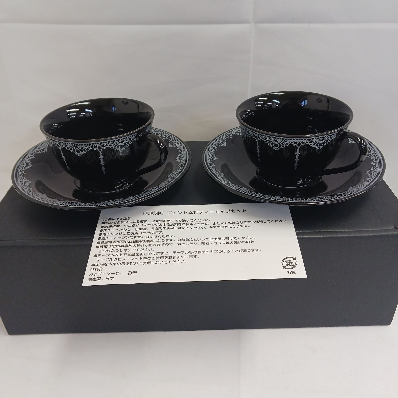 【未使用品】黒執事 ファントム社 ティーカップセット　2客 新品未使用】黒執事 オリジナルグッズ ファントム社 ティーカップ