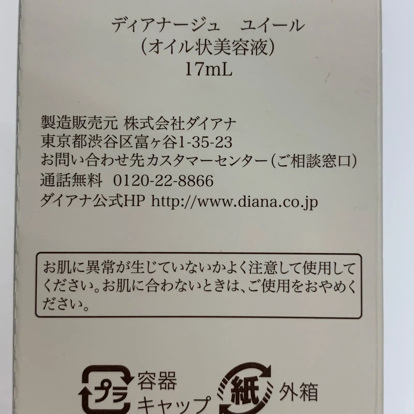 ディアナージュ ユイール L1801 K ダイアナ DIANAGE Huile ディア