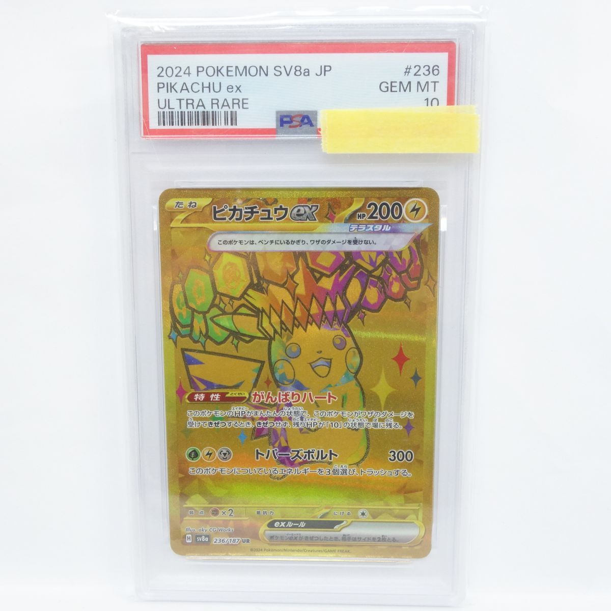 PSA10】ポケモンカード ピカチュウex sv8a 236/187 UR 鑑定品 - メルカリ