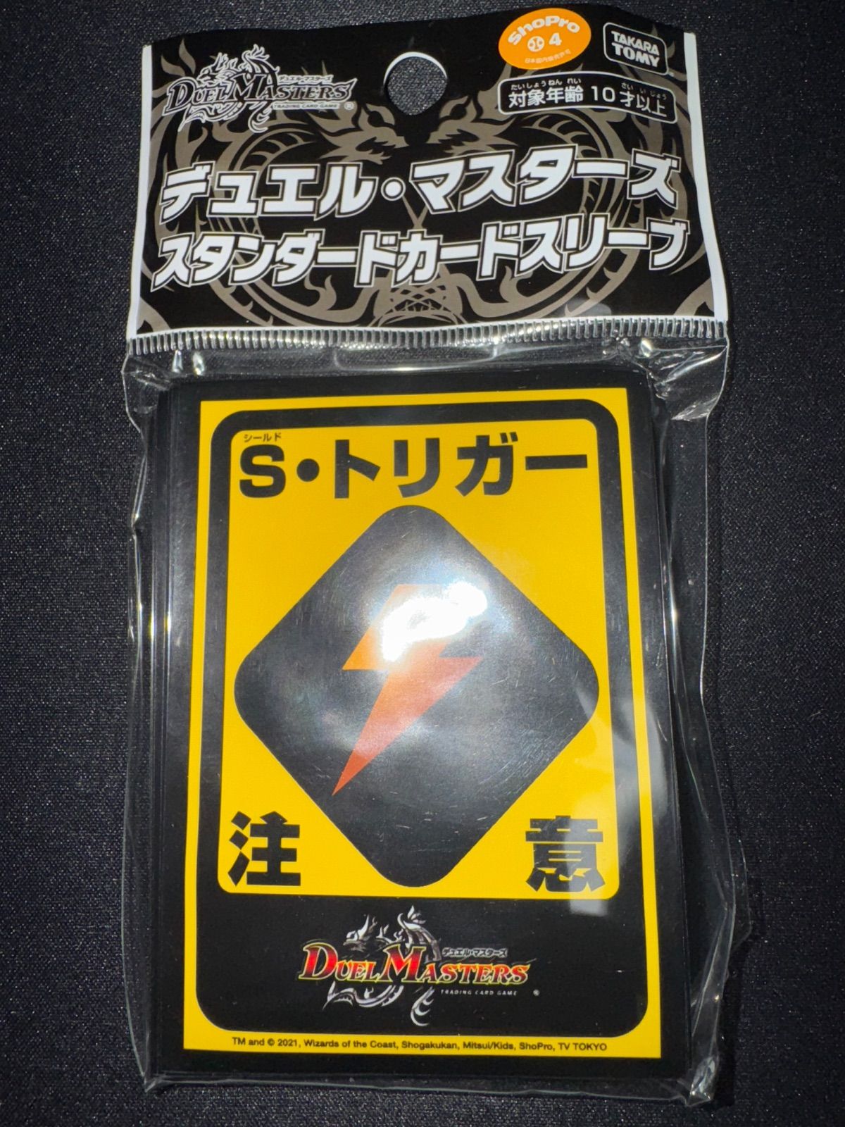 DM デュエルマスターズ Sトリガー注意スリーブ 新品未開封 - メルカリ