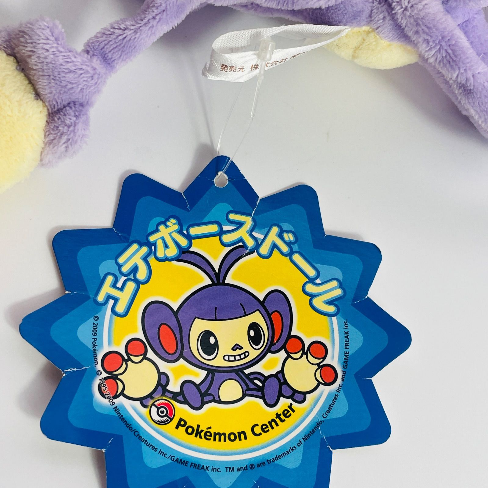 ポケモンセンター　エテボース　ドール　ぬいぐるみ　エテボースドール　タグ付き 希少/タグ付き】 エテボース ポケドール ぬいぐるみ 2009年製 ポケモン