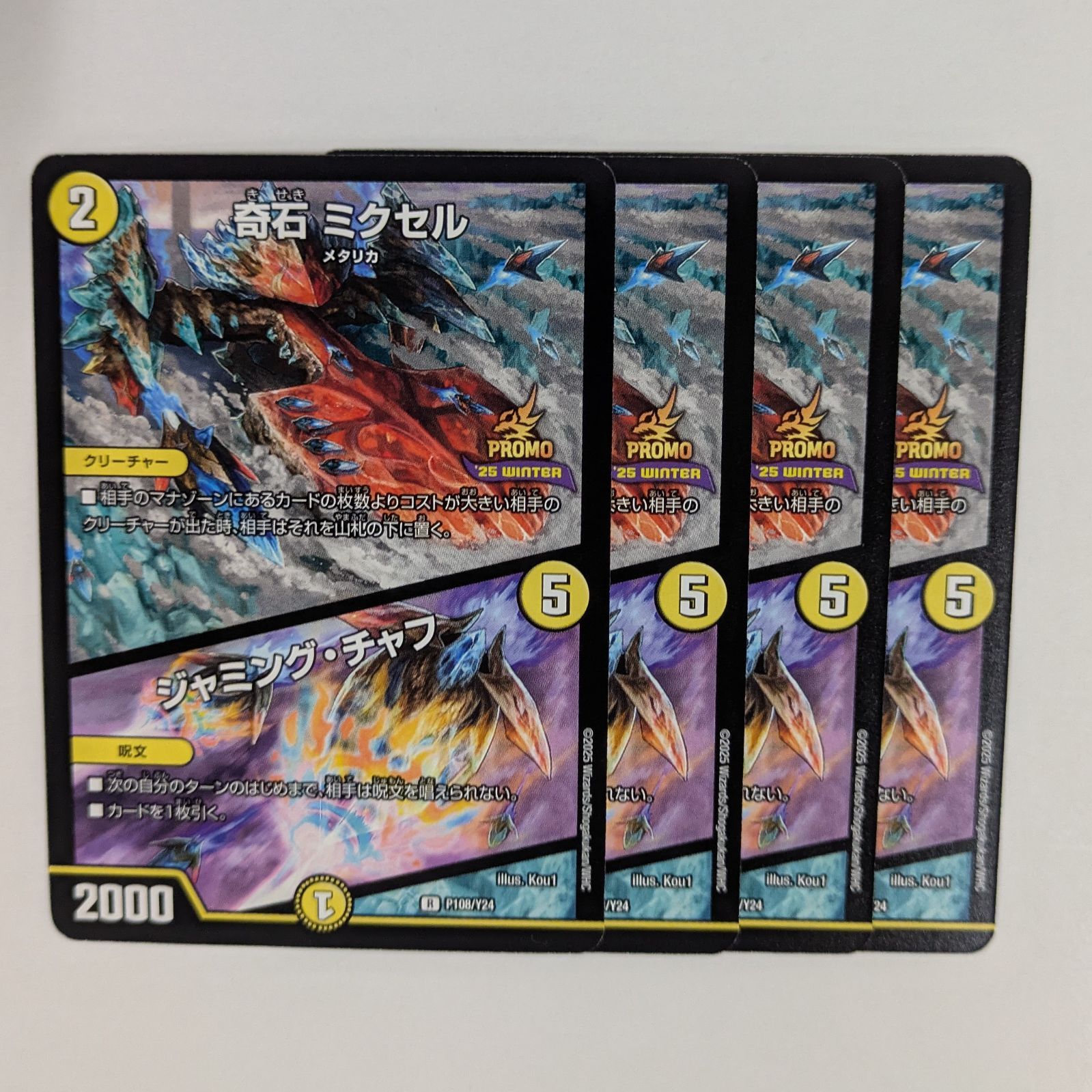 デュエマ プロモ P108/Y24 奇石 ミクセル ジャミングチャフ 4枚 - メルカリ