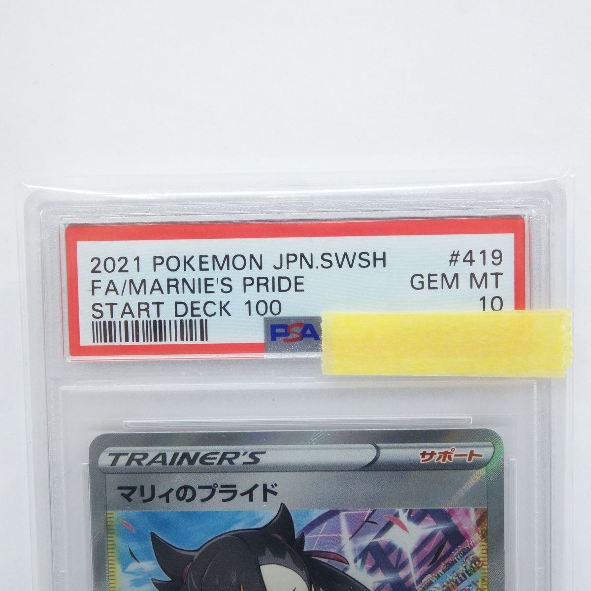 PSA10】ポケモンカード マリィのプライド sI 419/414 鑑定品 - メルカリ