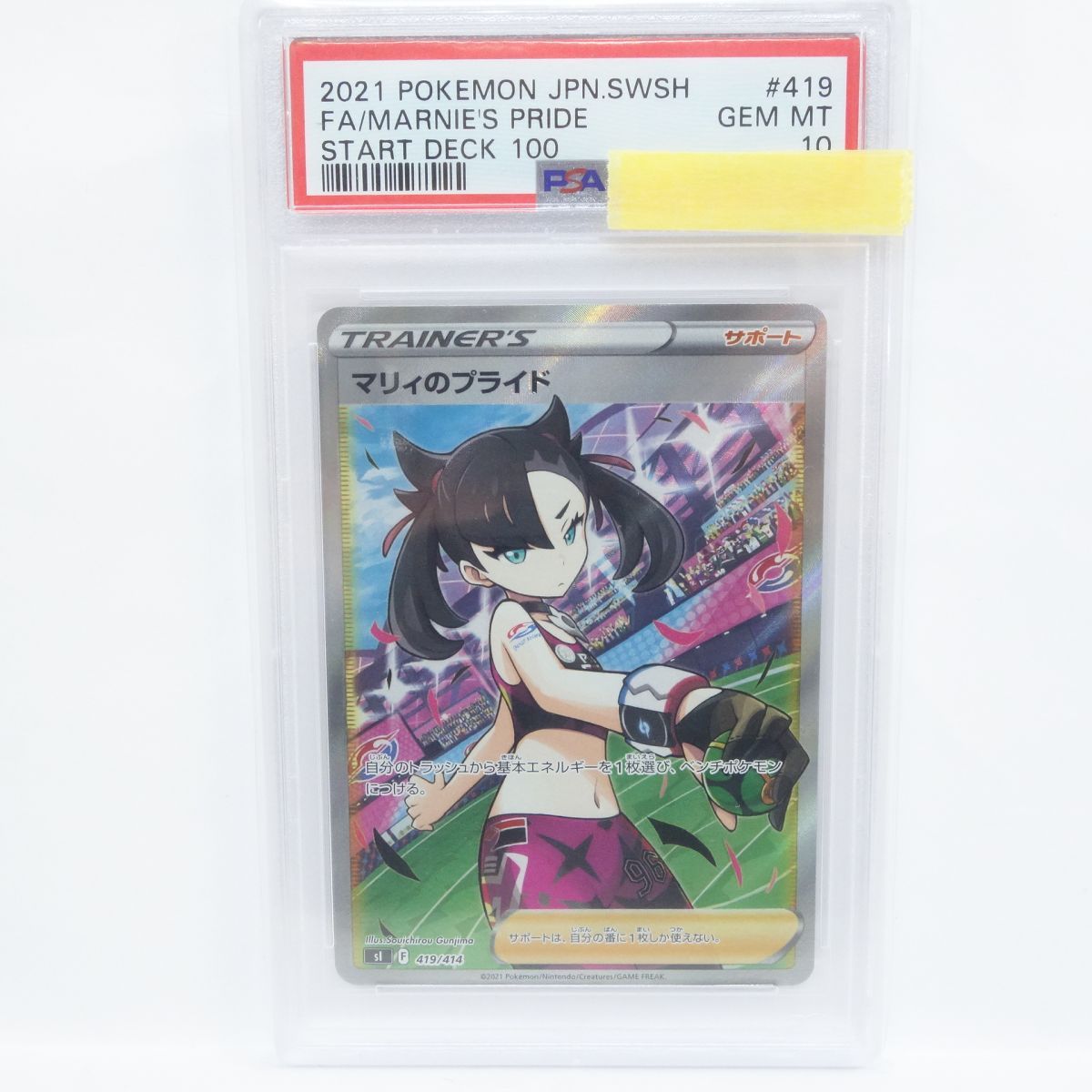 PSA10】ポケモンカード マリィのプライド sI 419/414 鑑定品 - メルカリ