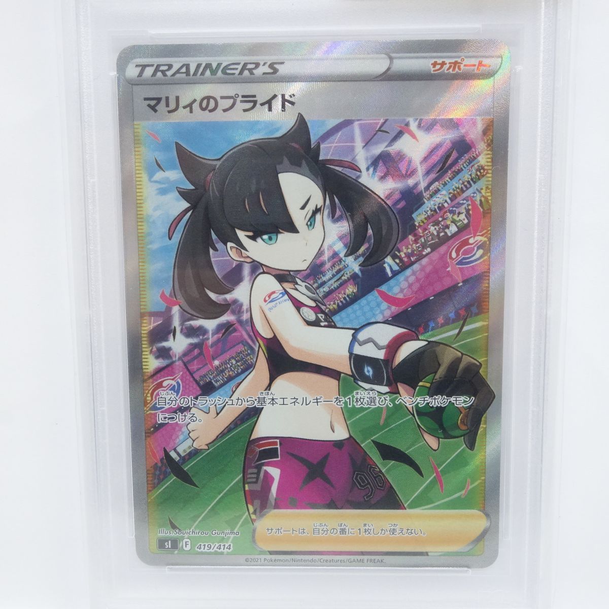 PSA10】ポケモンカード マリィのプライド sI 419/414 鑑定品 - メルカリ
