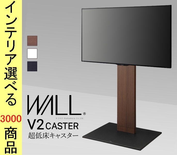 テレビスタンド ×128.5 cm スチール 壁面用 キャスター付き 高さ7段階調節可 ハイタイプ サテンホワイト サテンブラック ウォールナット色