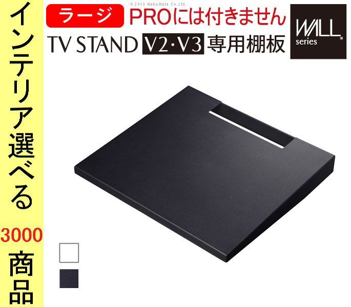 テレビスタンド用棚板 078 124 128 198 199 200 203 . スチール サテンホワイト サテンブラック色