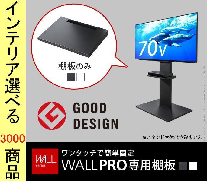 テレビスタンド用棚板 . スチール サテンホワイト サテンブラック色