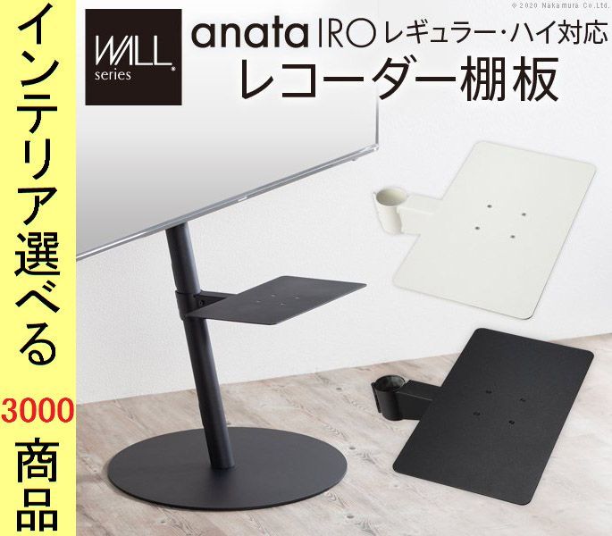 テレビスタンド用棚板 ×0.2 cm スチール サテンホワイト サテンブラック色