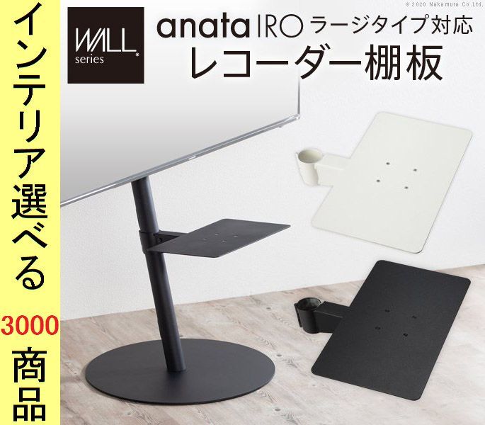 テレビスタンド用棚板 . .2 cm スチール サテンホワイト サテンブラック色