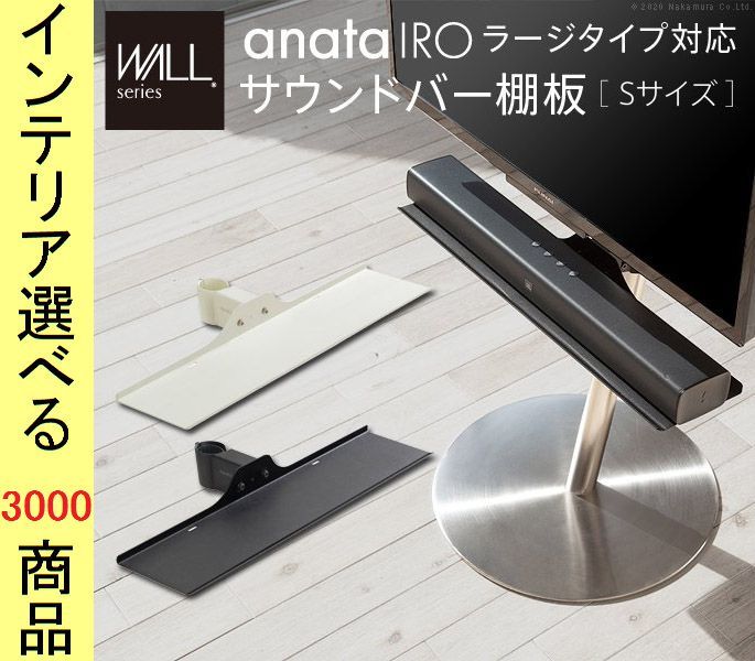 テレビスタンド用 スピーカー設置棚 ×6.5 cm スチール Sサイズ サテンホワイト サテンブラック色