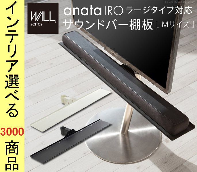 テレビスタンド用 スピーカー設置棚 ×6.5 cm スチール Mサイズ サテンホワイト サテンブラック色