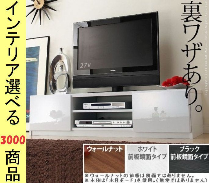 テレビ台 ×31 cm 鏡面 壁面用 引き出し収納タイプ ウォールナット ブラック ホワイト色