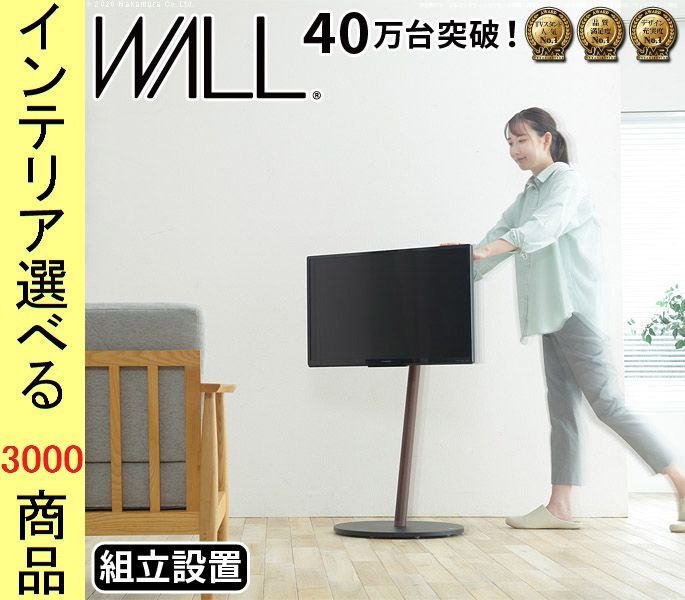 設置付 テレビスタンド ×88.5 cm スチール 自立型 キャスター付き 高さ5段階調節可 ロータイプ 展開