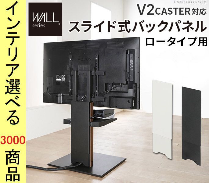 テレビスタンド支柱背面化粧カバー ×0.7 cm スチール サテンホワイト サテンブラック色