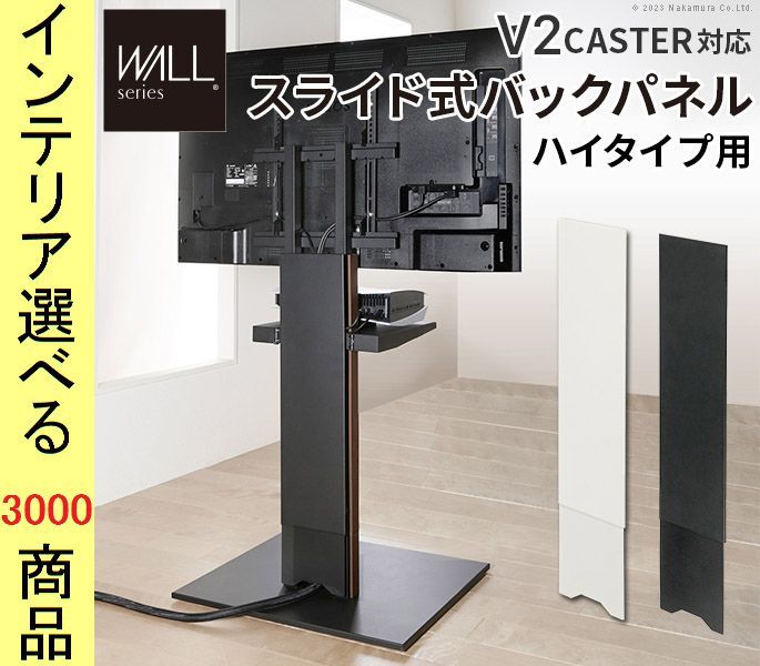 テレビスタンド支柱背面化粧カバー . .7 cm スチール サテンホワイト サテンブラック色