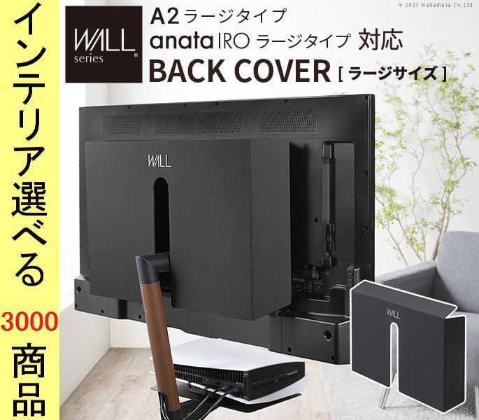 テレビスタンド用裏面金具類カバー ×10 cm 塩化ビニール ブラック色