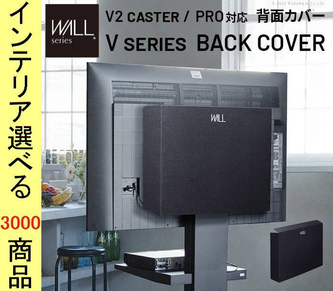 テレビスタンド用裏面全体カバー 6 . ナイロン ブラック色