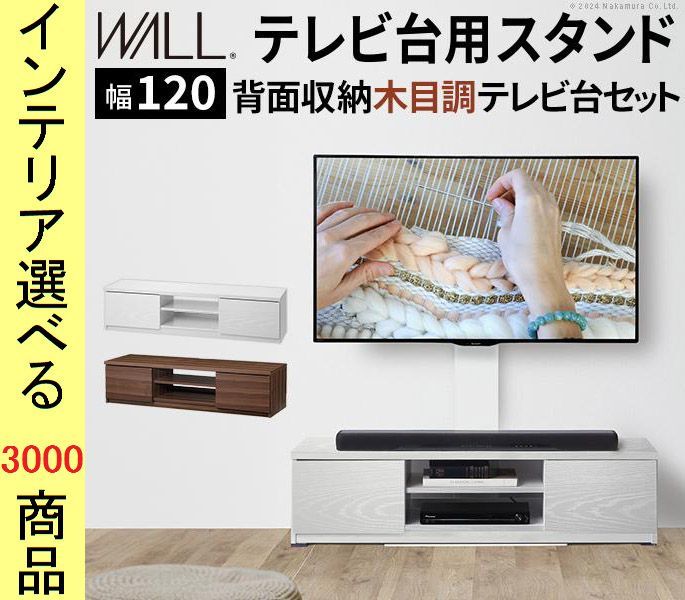 テレビスタンド テレビ台 ×110 cm スチール 壁面用 高さ5段階調節可 耐震型 ホワイト ウォールナット色 YNWSTVBN