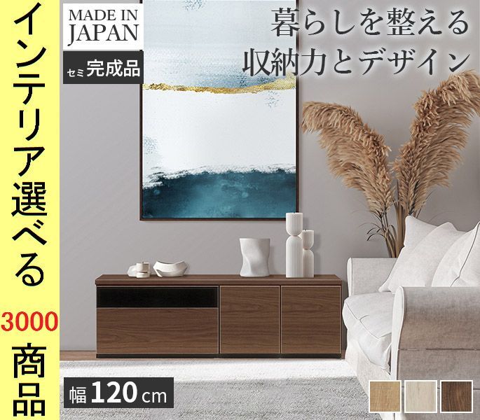 テレビ台 119. ×38 cm 壁面用 部分組み換え可 日本製 ナチュラル アッシュグレー ウォールナット色